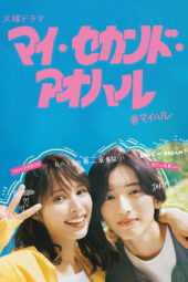 Nonton Film My Second Aoharu (2023) Terbaru Nonton Film My Second Aoharu (2023) Terbaru