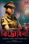 Nonton Film Bidrohini (2020) Terbaru Nonton Film Bidrohini (2020) Terbaru