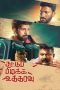 Nonton Film Suttu Pidikka Utharavu (2019) Terbaru Nonton Film Suttu Pidikka Utharavu (2019) Terbaru