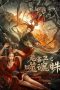 Nonton Film Evil Spider (2023) Terbaru