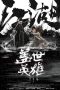 Nonton Film Monkey King Reincarnation (2018) Terbaru Nonton Film Monkey King Reincarnation (2018) Terbaru