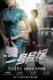 Nonton Film Who Is Undercover (2014) Terbaru Nonton Film Who Is Undercover (2014) Terbaru