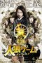 Nonton Film The Werewolf Game: Inferno (2018) Terbaru Nonton Film The Werewolf Game: Inferno (2018) Terbaru