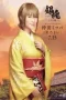 Nonton Film Gintama Live Action: Mitsuba-hen Parrt 1 (2017) Terbaru Nonton Film Gintama Live Action: Mitsuba-hen Parrt 1 (2017) Terbaru