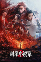 Nonton Film A Writer’s Odyssey 2 (2025) Terbaru Nonton Film A Writer’s Odyssey 2 (2025) Terbaru