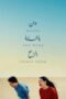 Nonton Film Where the Wind Comes From (2025) Terbaru Nonton Film Where the Wind Comes From (2025) Terbaru