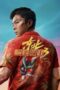 Nonton Film Fight Against Evil 3 (2026) Terbaru Nonton Film Fight Against Evil 3 (2026) Terbaru