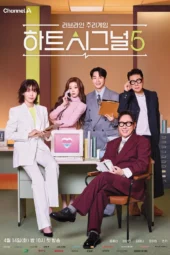 Nonton Film Heart Signal Season 5 (2026) Terbaru Nonton Film Heart Signal Season 5 (2026) Terbaru