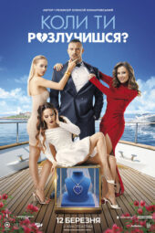 Nonton Film When Will You Get Divorced? (2026) Terbaru