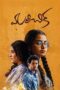 Nonton Film Mareechika (2026) Terbaru Nonton Film Mareechika (2026) Terbaru