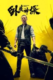 Nonton Film Detective Chen 2 (2026) Terbaru