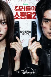 Nonton Film A Shop for Killers Season 2 (2026) Terbaru Nonton Film A Shop for Killers Season 2 (2026) Terbaru
