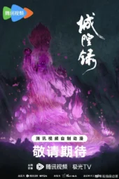 Nonton Film Cheng Huang Lu (2026) Terbaru