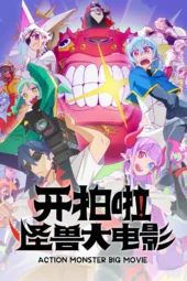 Nonton Film Action Monster Big Movie (2026) Terbaru