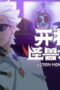 Nonton Film Action Monster Big Movie Season 1 Episode 5 Terbaru Nonton Film Action Monster Big Movie Season 1 Episode 5 Terbaru