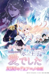 Nonton Film Migawari Reijou wo Sukutta no wa Reikoku Mujihi na Koori no Ouji no Ai deshita (2026) Terbaru Nonton Film Migawari Reijou wo Sukutta no wa Reikoku Mujihi na Koori no Ouji no Ai deshita (2026) Terbaru