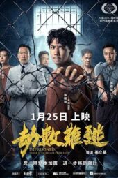 Nonton Film Imprisoned II: There is No Escape from Fate (2023) Terbaru