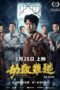 Nonton Film Imprisoned II: There is No Escape from Fate (2023) Terbaru Nonton Film Imprisoned II: There is No Escape from Fate (2023) Terbaru