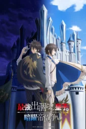 Nonton Film Saikyou Degarashi Ouji no Anyaku Teii Arasoi (2026) Terbaru Nonton Film Saikyou Degarashi Ouji no Anyaku Teii Arasoi (2026) Terbaru
