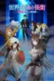 Nonton Film Sekai Saikyou no Kouei: Meikyuukoku no Shinjin Tansakusha (2026) Terbaru Nonton Film Sekai Saikyou no Kouei: Meikyuukoku no Shinjin Tansakusha (2026) Terbaru