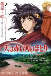 Nonton Film Sora wa Akai Kawa no Hotori (2026) Terbaru Nonton Film Sora wa Akai Kawa no Hotori (2026) Terbaru