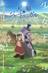 Nonton Film Tenmaku no Jaadugar (2026) Terbaru