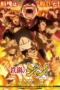 Nonton Film Tetsunabe no Jan! (2026) Terbaru Nonton Film Tetsunabe no Jan! (2026) Terbaru