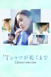 Nonton Film Until the T-Shirt Dries (2026) Terbaru Nonton Film Until the T-Shirt Dries (2026) Terbaru
