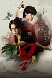 Nonton Film Wu The Series (2026) Terbaru Nonton Film Wu The Series (2026) Terbaru