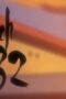 Nonton Film Bleach Season 1 Episode 32 Terbaru Nonton Film Bleach Season 1 Episode 32 Terbaru