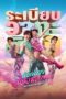Nonton Film Mor Lam Rhythm (2026) Terbaru
