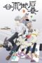 Nonton Film Guyu Jie Hou Xiang (2026) Terbaru Nonton Film Guyu Jie Hou Xiang (2026) Terbaru