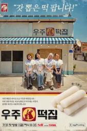 Nonton Film Space Rice Cake Shop (2026) Terbaru